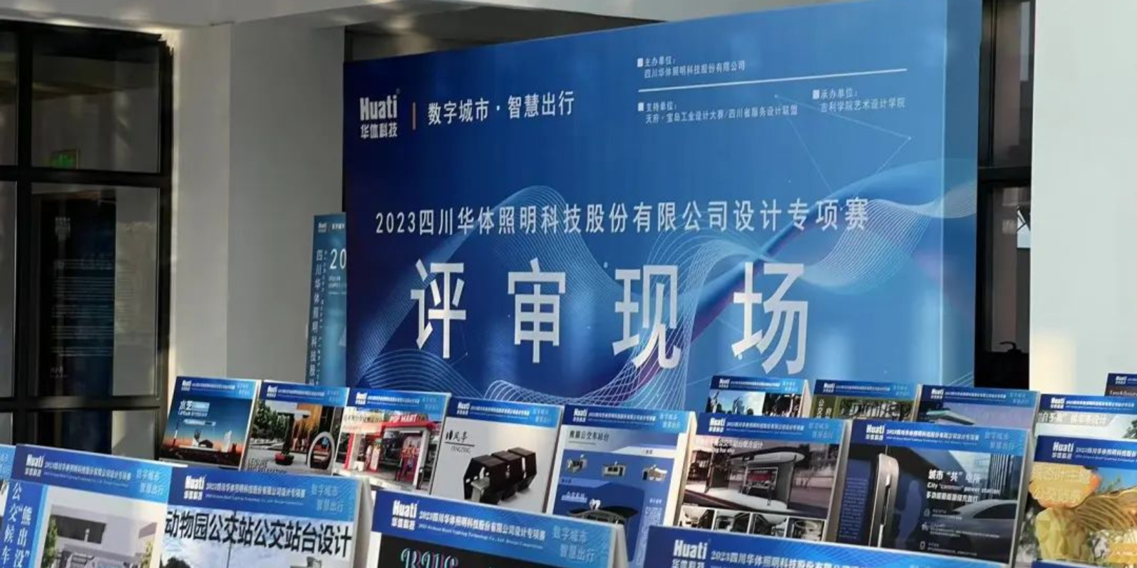 直擊評(píng)審現(xiàn)場(chǎng)！華體科技“數(shù)字城市·智慧出行” 設(shè)計(jì)專項(xiàng)賽評(píng)審會(huì)圓滿落幕